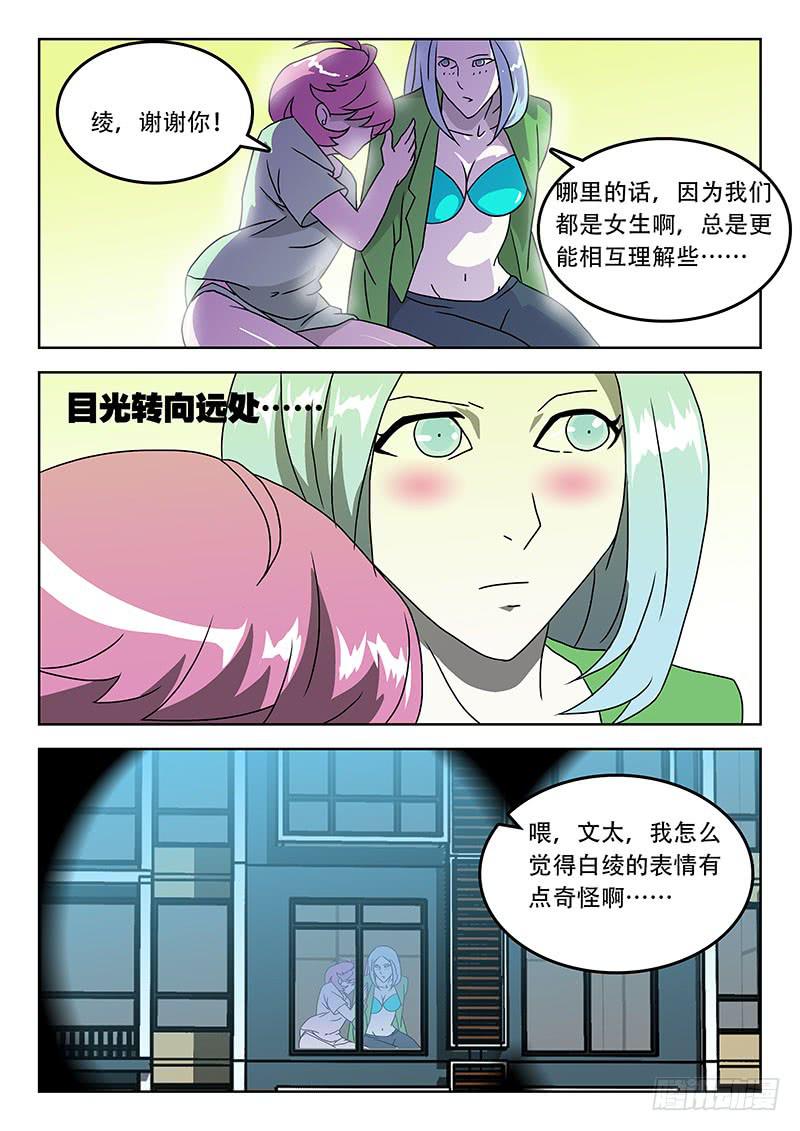 《超化EX》39侦查任务 第7页