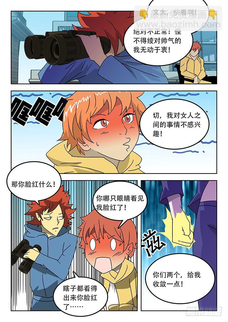 《超化EX》39侦查任务 第8页