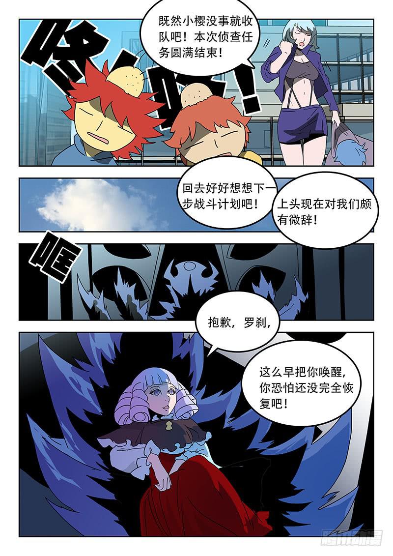 《超化EX》39侦查任务 第9页
