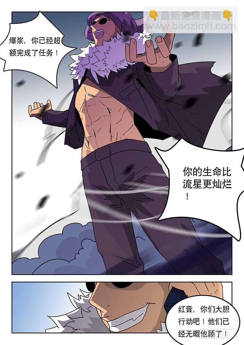 《超化EX》37翅膀 第10页
