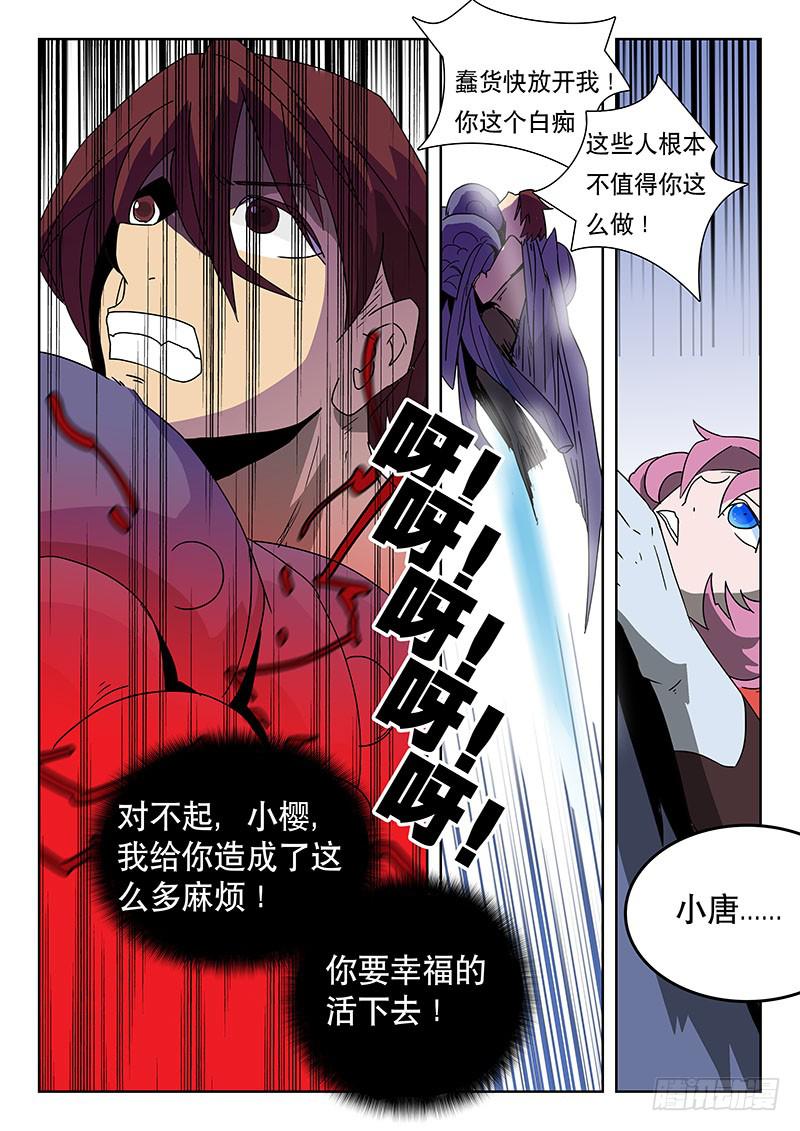《超化EX》37翅膀 第3页