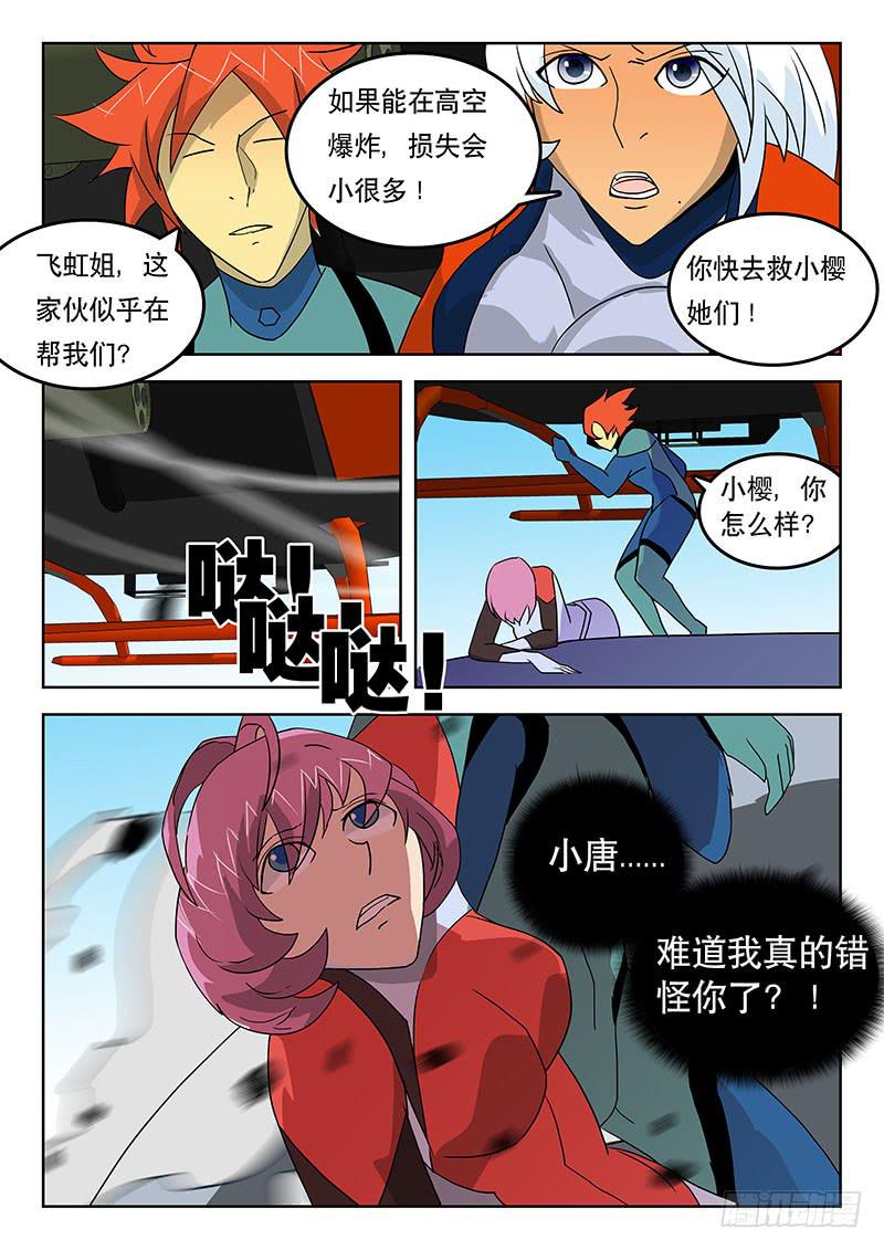 《超化EX》37翅膀 第4页