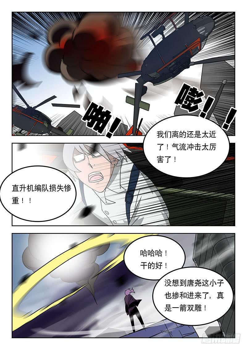 《超化EX》37翅膀 第9页