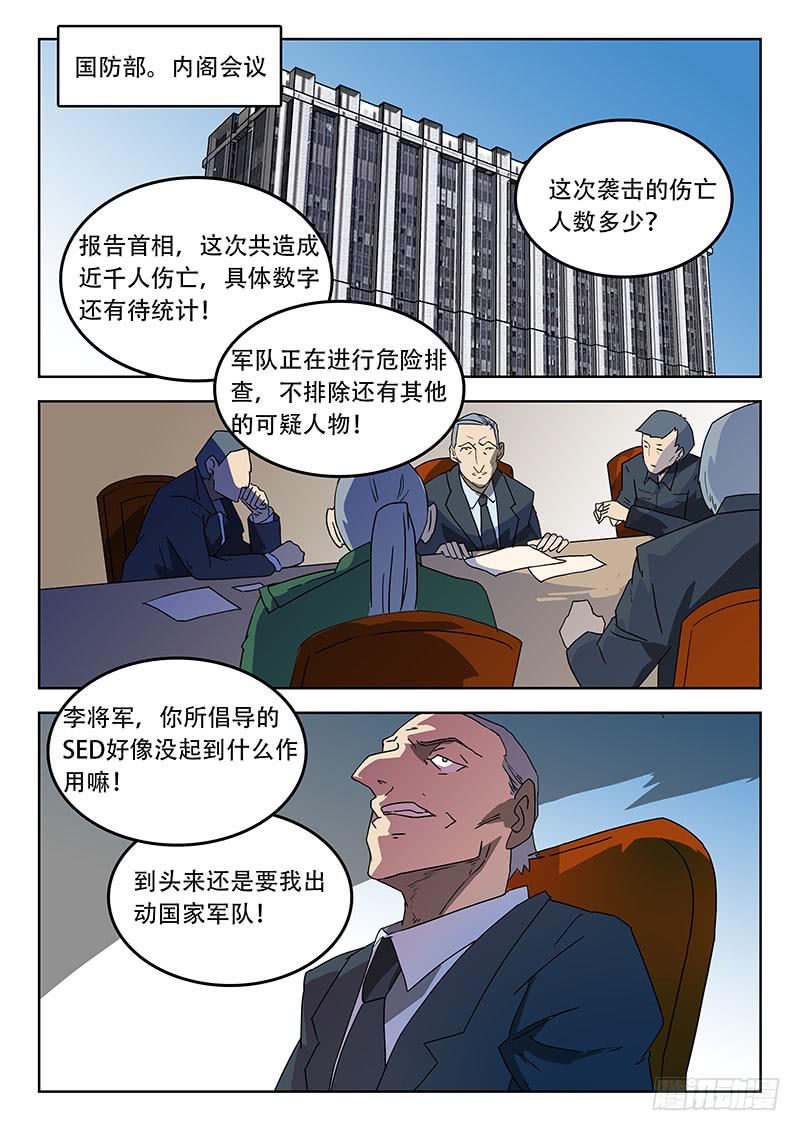 《超化EX》38不该存在的人 第1页