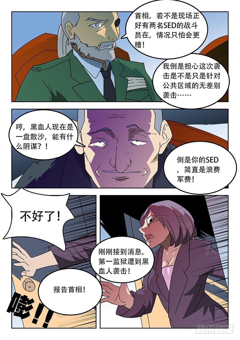 《超化EX》38不该存在的人 第2页