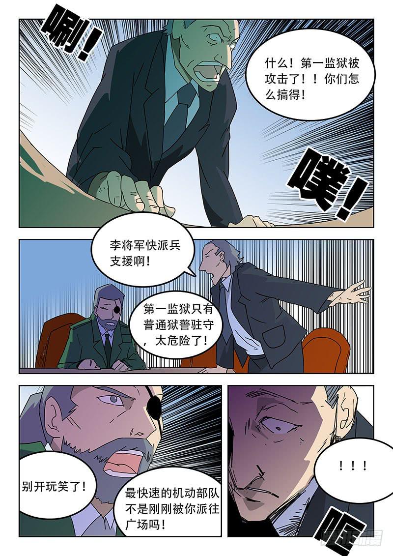 《超化EX》38不该存在的人 第3页