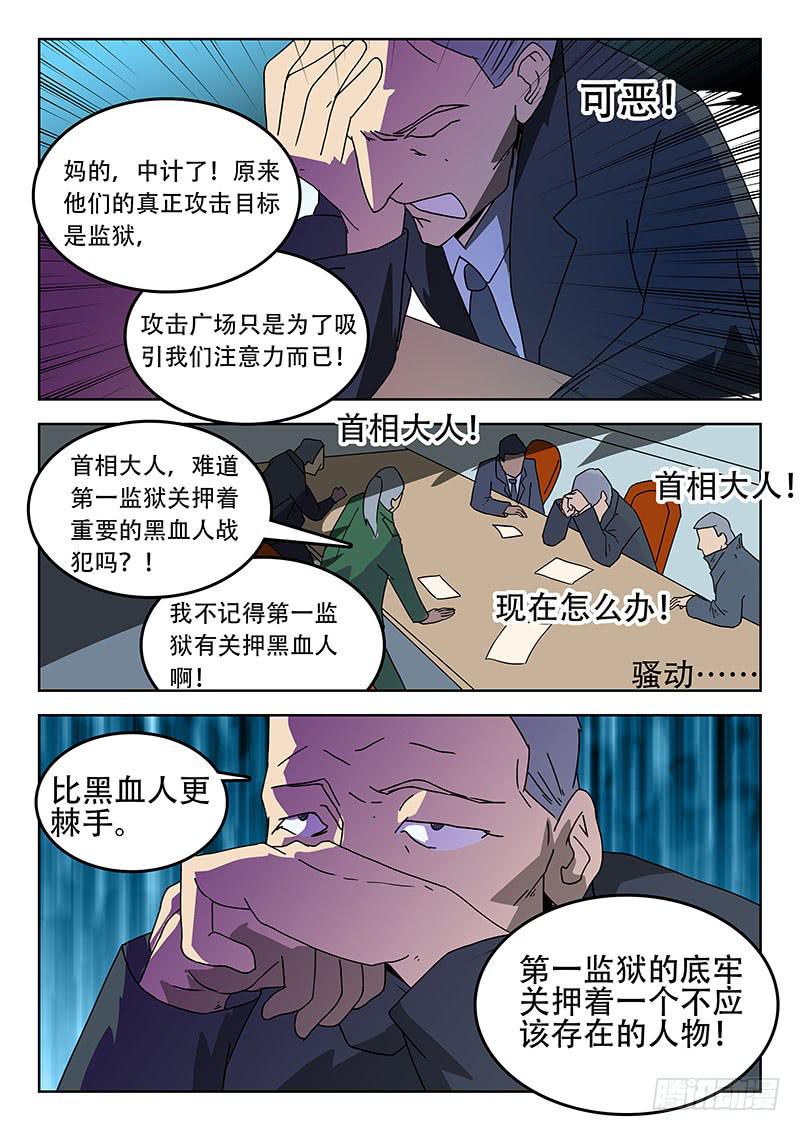 《超化EX》38不该存在的人 第4页