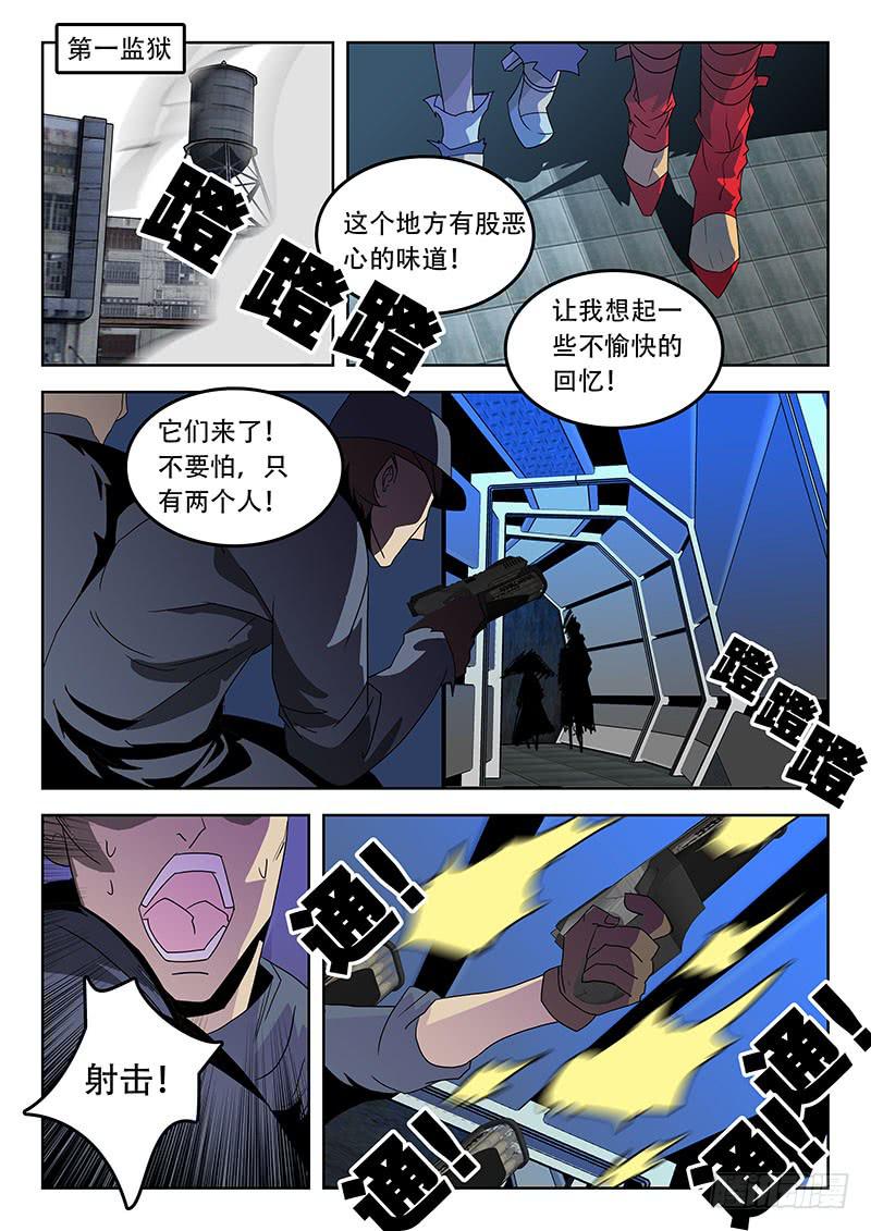 《超化EX》38不该存在的人 第5页