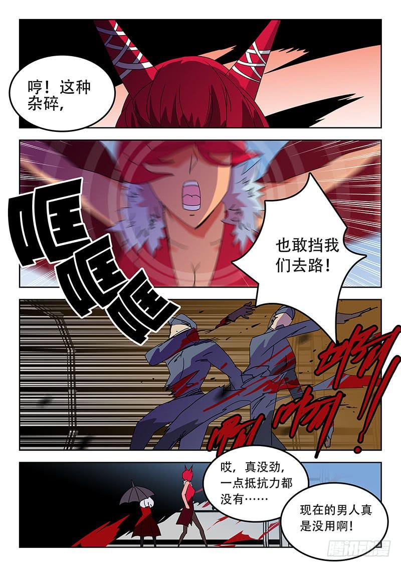 《超化EX》38不该存在的人 第6页