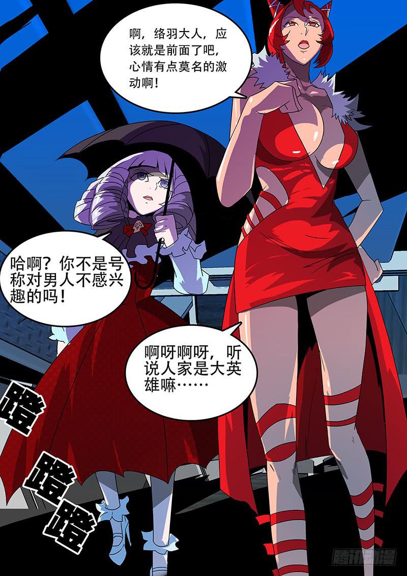 《超化EX》38不该存在的人 第7页