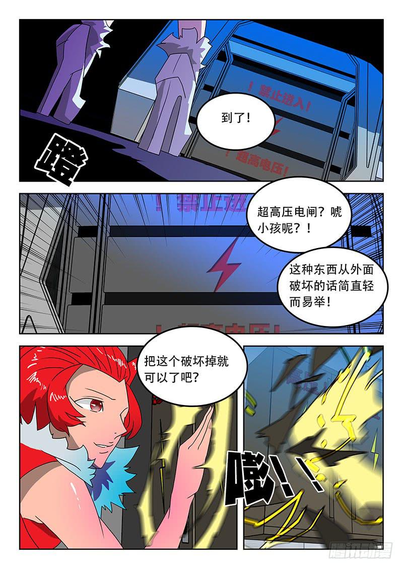《超化EX》38不该存在的人 第8页