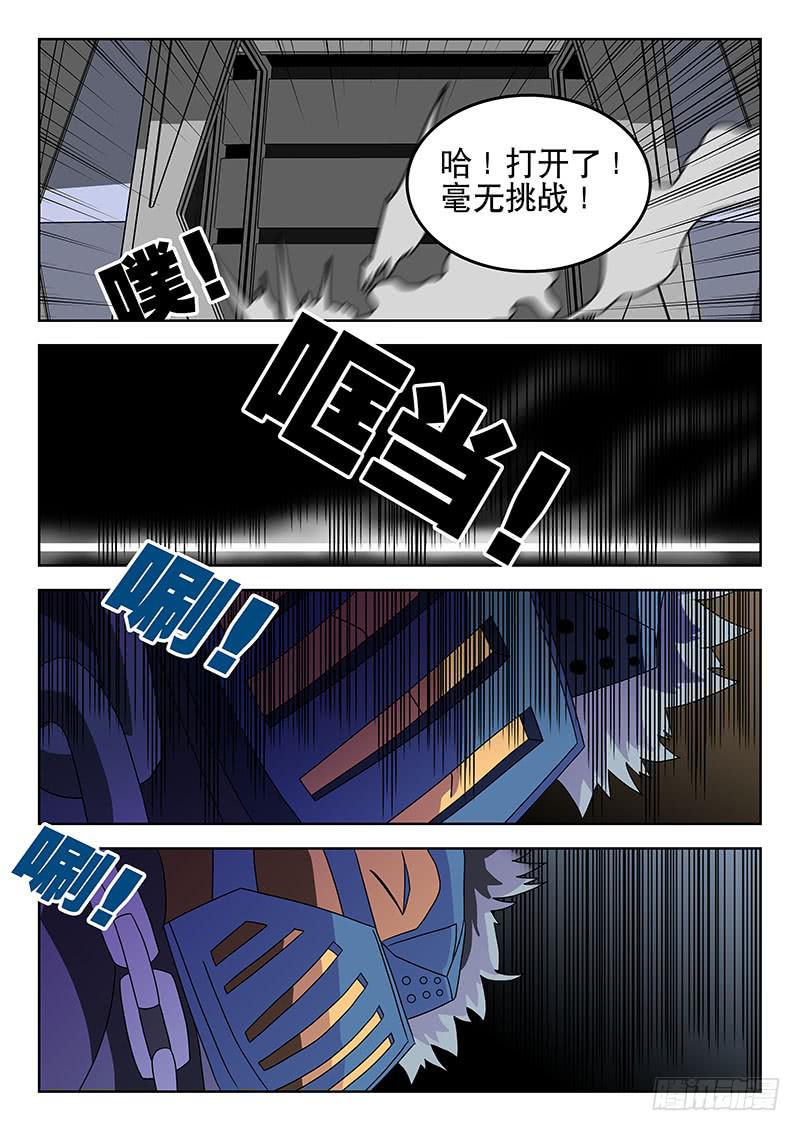 《超化EX》38不该存在的人 第9页