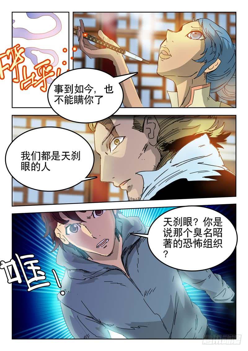 《超化EX》44天眼 第2页