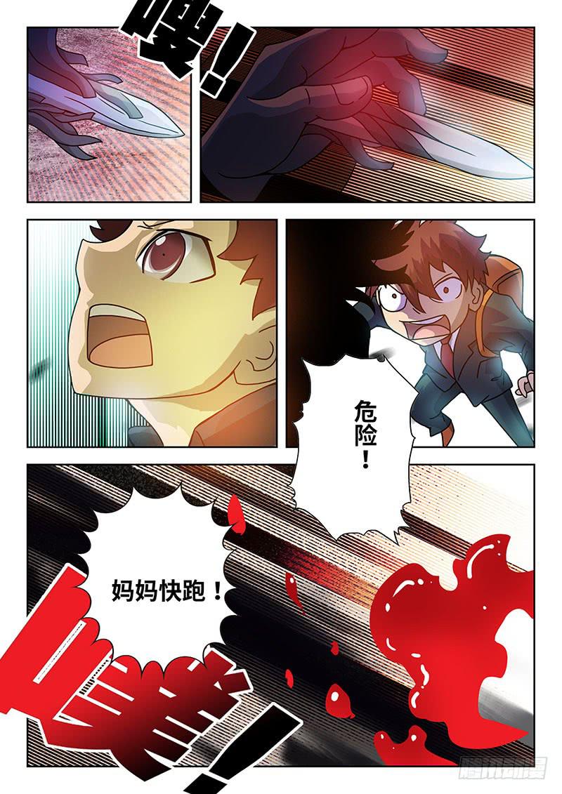 《超化EX》43恐惧之种 第3页