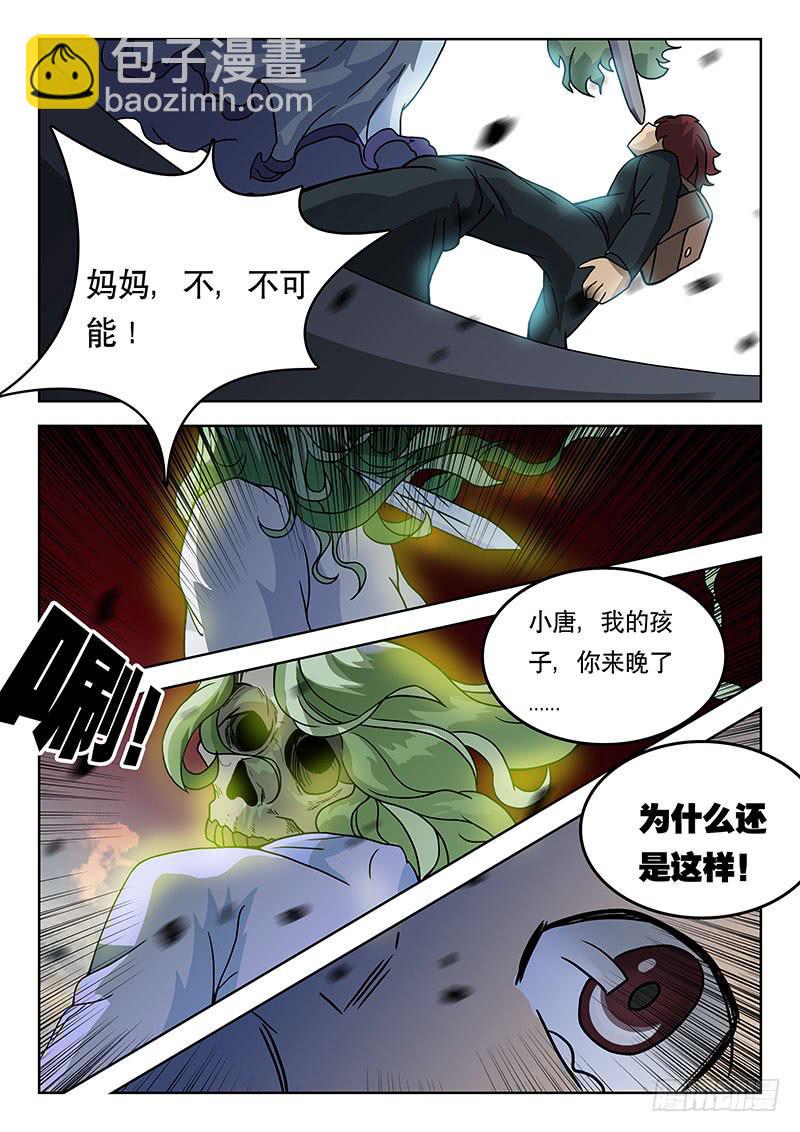 《超化EX》43恐惧之种 第5页