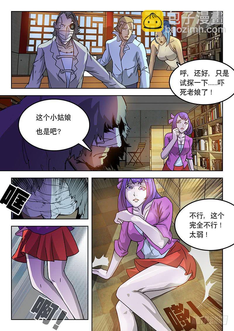 《超化EX》43恐惧之种 第8页