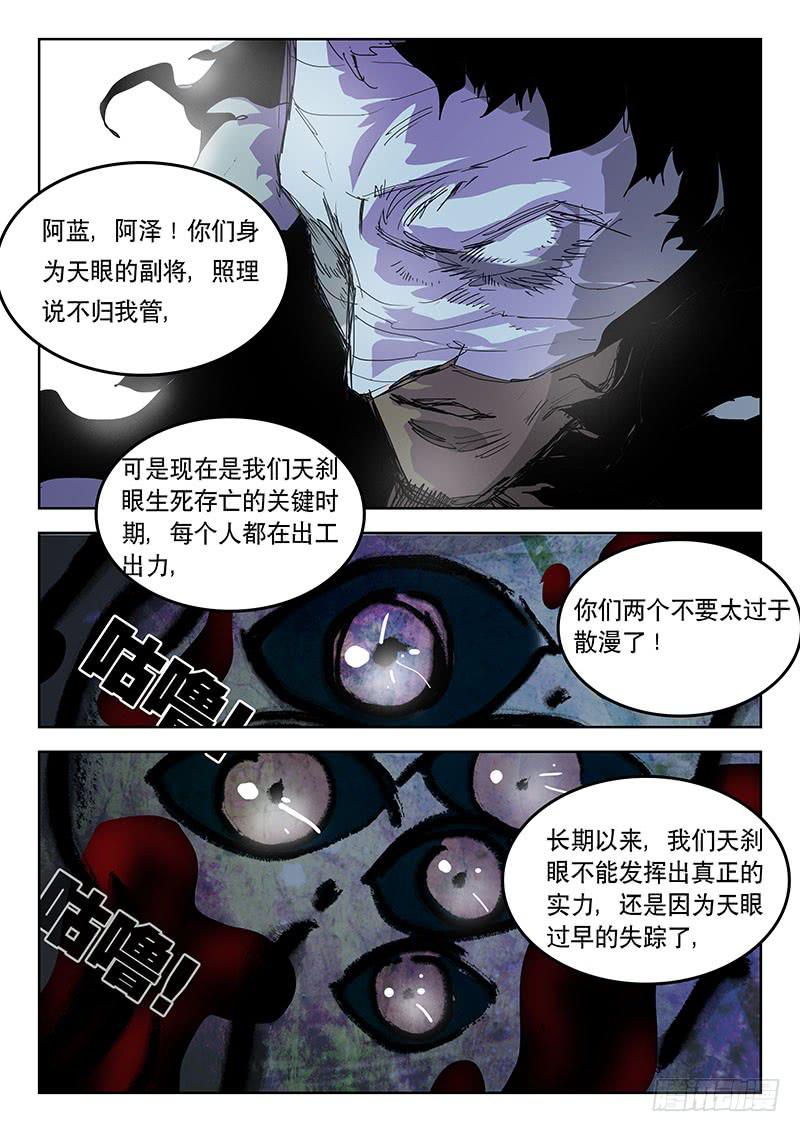 《超化EX》43恐惧之种 第9页
