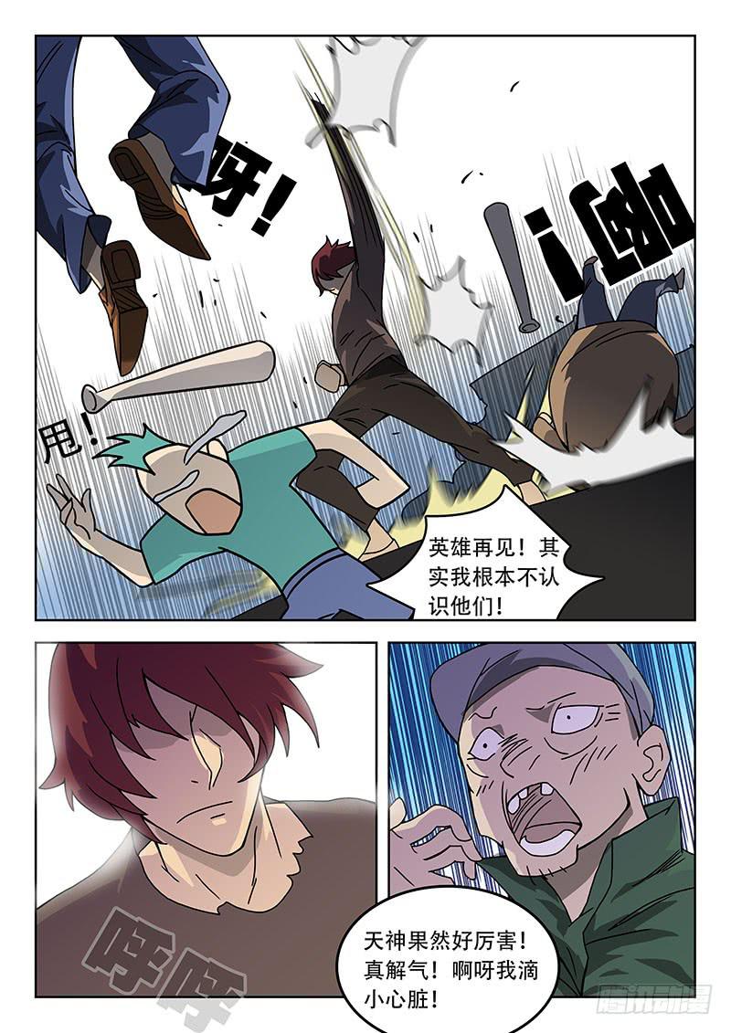 《超化EX》41力量 第3页