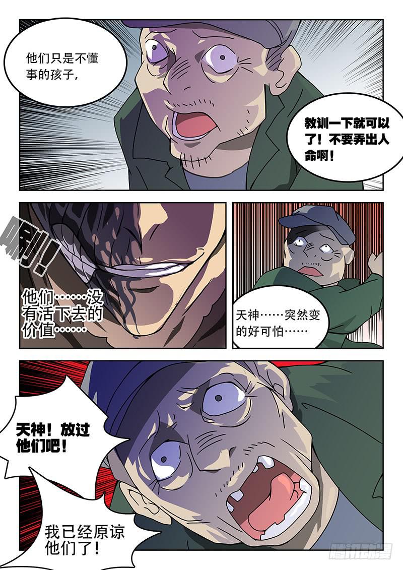 《超化EX》41力量 第7页