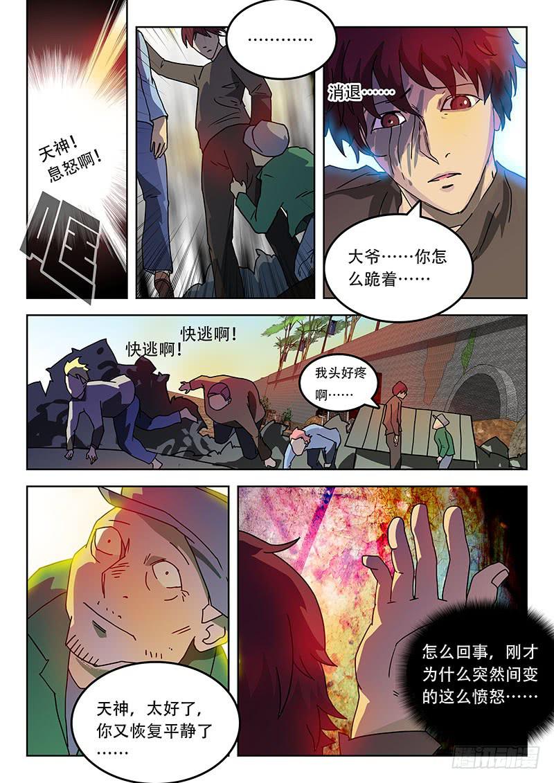 《超化EX》41力量 第8页