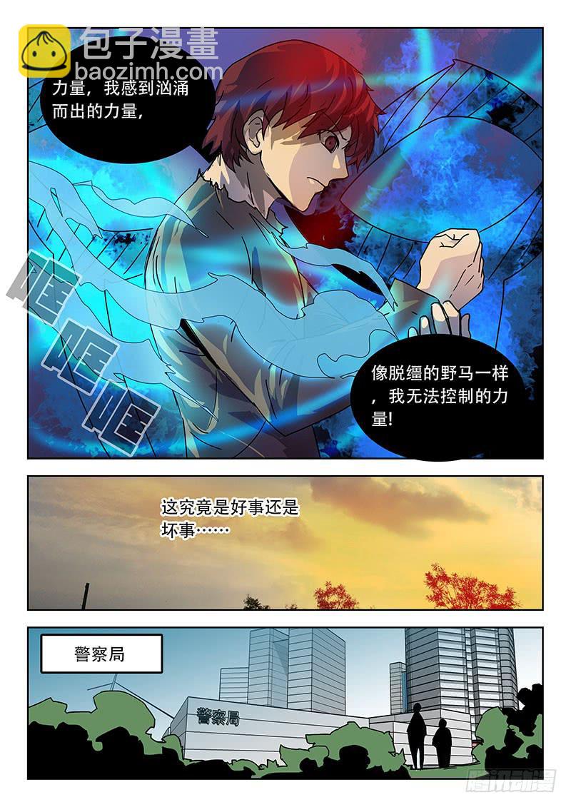 《超化EX》41力量 第9页