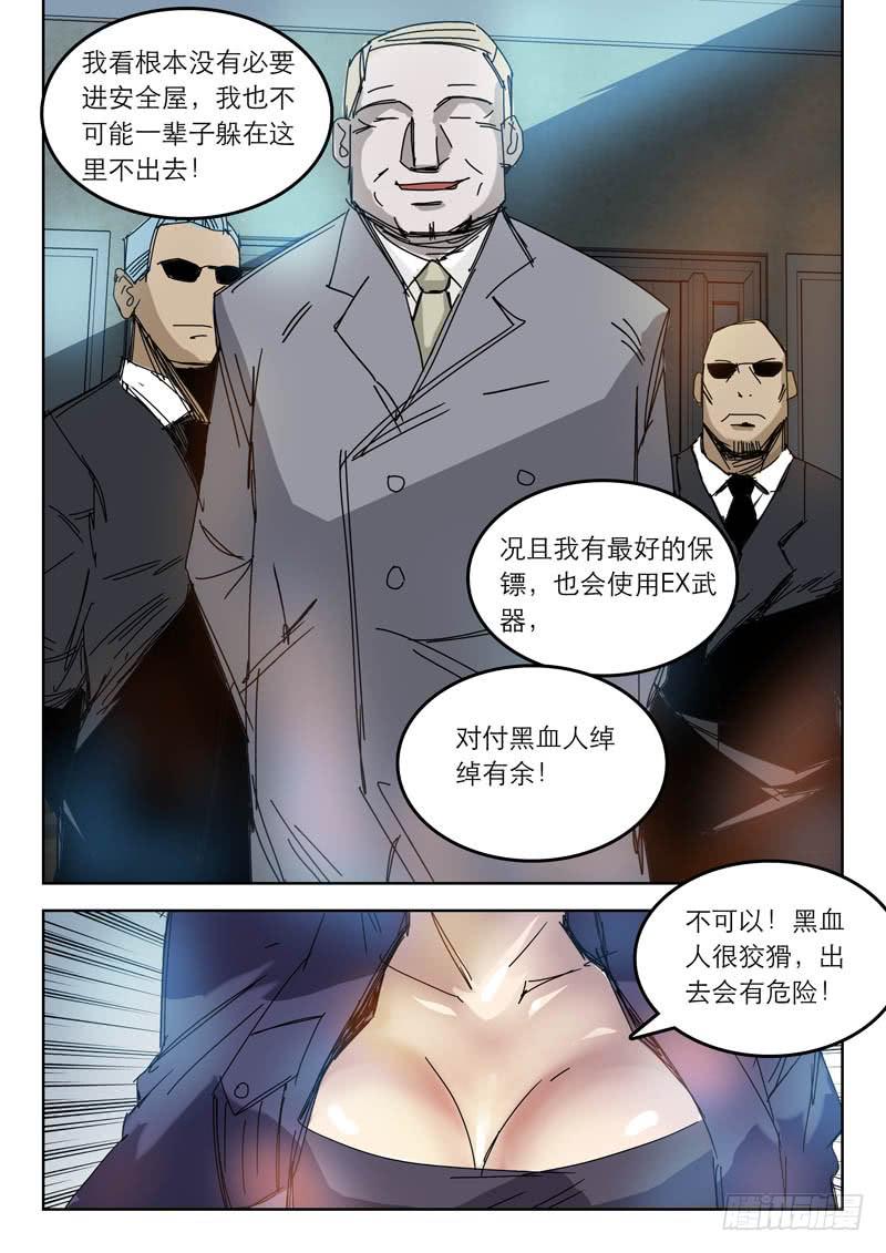 《超化EX》48部长 第4页