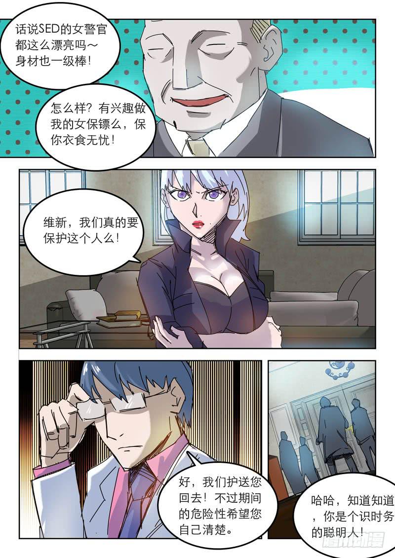 《超化EX》48部长 第5页