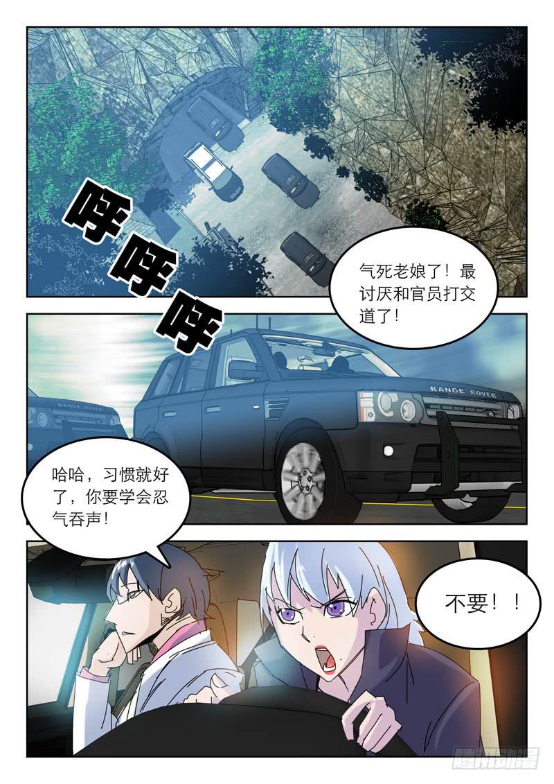 《超化EX》48部长 第6页
