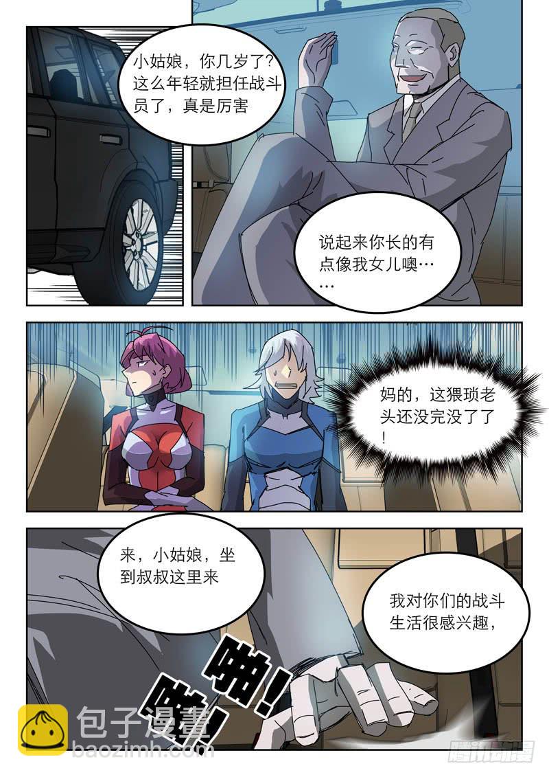 《超化EX》48部长 第7页