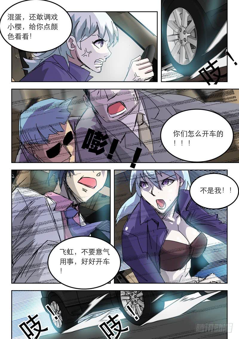 《超化EX》48部长 第8页