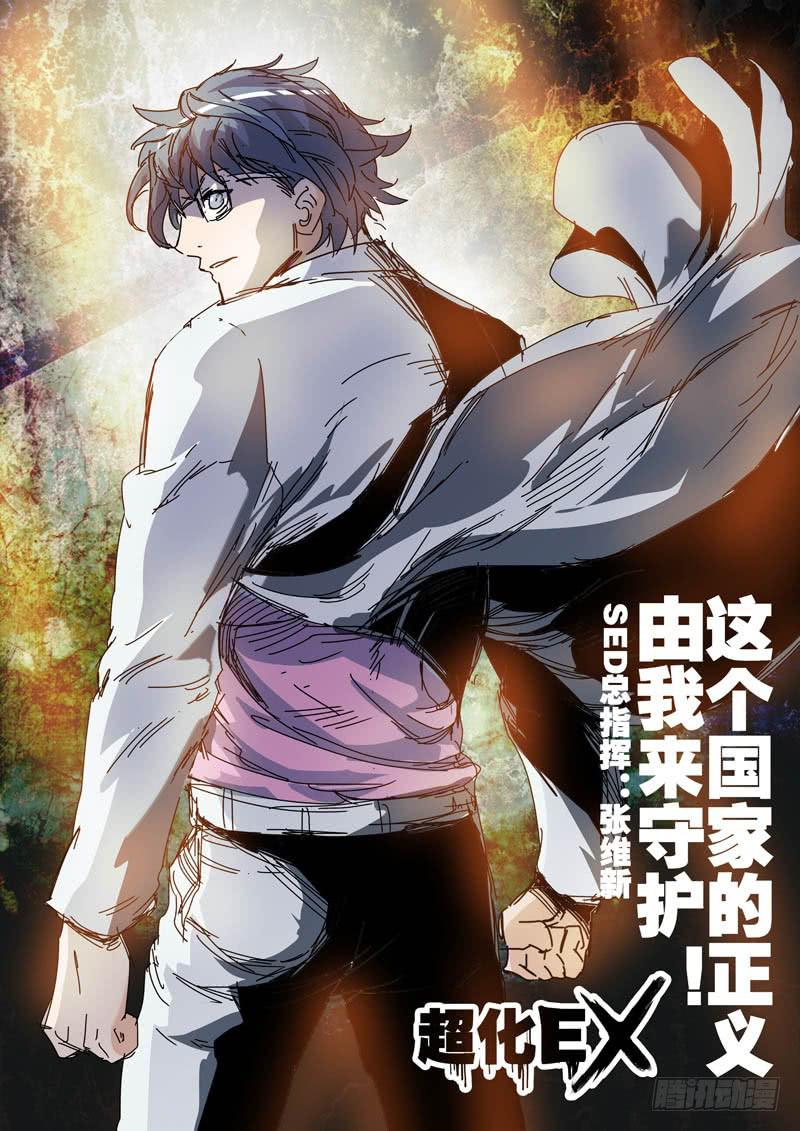 《超化EX》45两代人！ 第1页