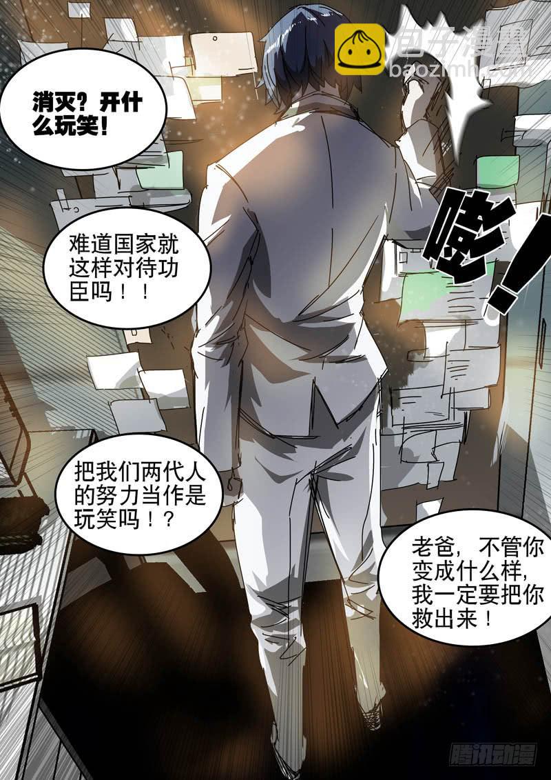 《超化EX》45两代人！ 第8页