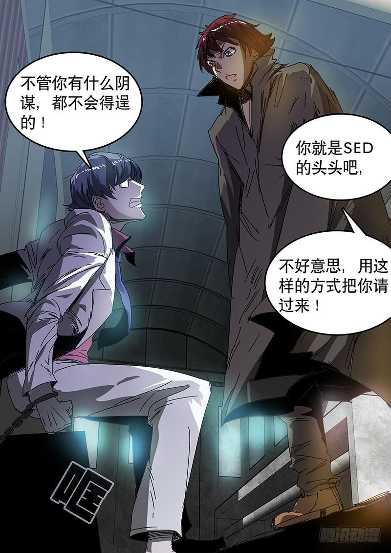 《超化EX》46真凶 第10页