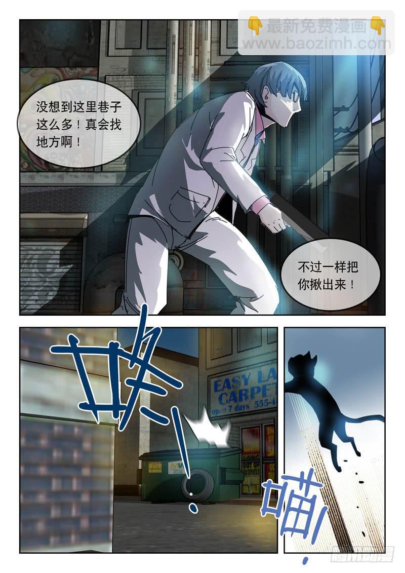《超化EX》46真凶 第2页