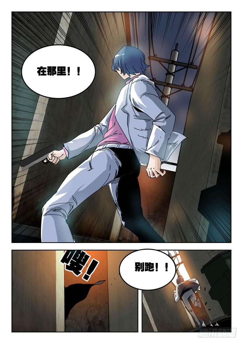 《超化EX》46真凶 第4页