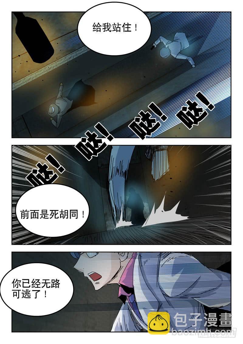 《超化EX》46真凶 第5页