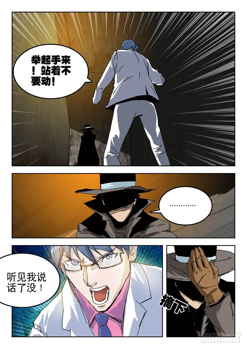 《超化EX》46真凶 第6页