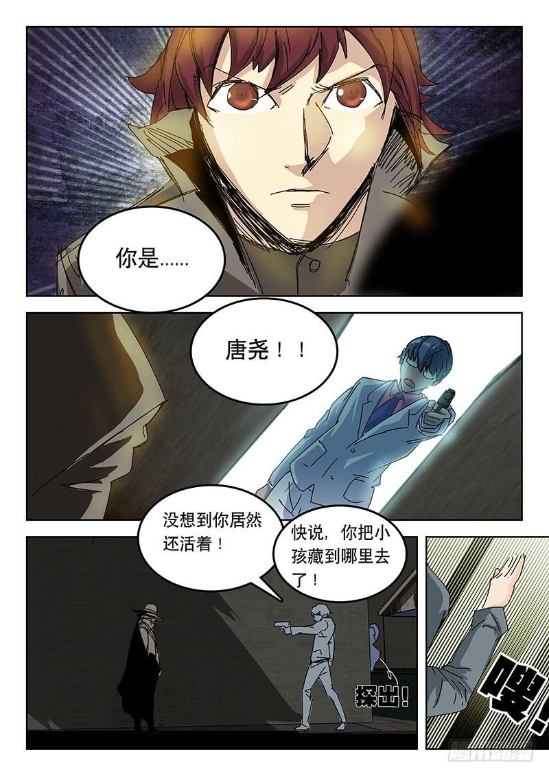 《超化EX》46真凶 第7页
