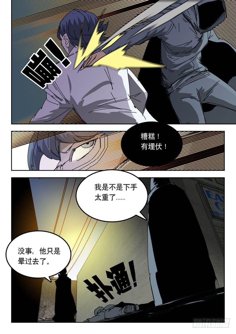 《超化EX》46真凶 第8页