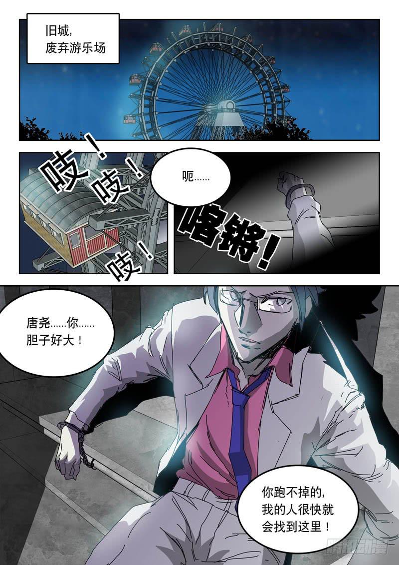 《超化EX》46真凶 第9页