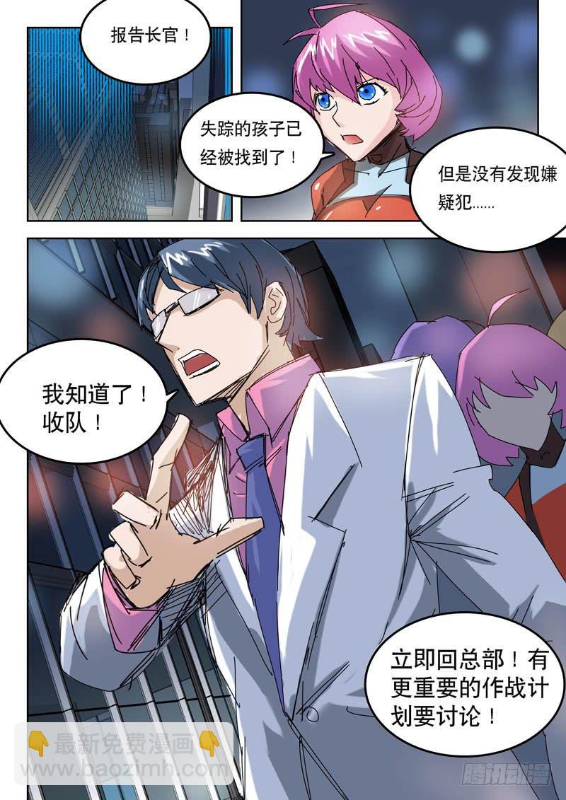《超化EX》47结盟 第10页