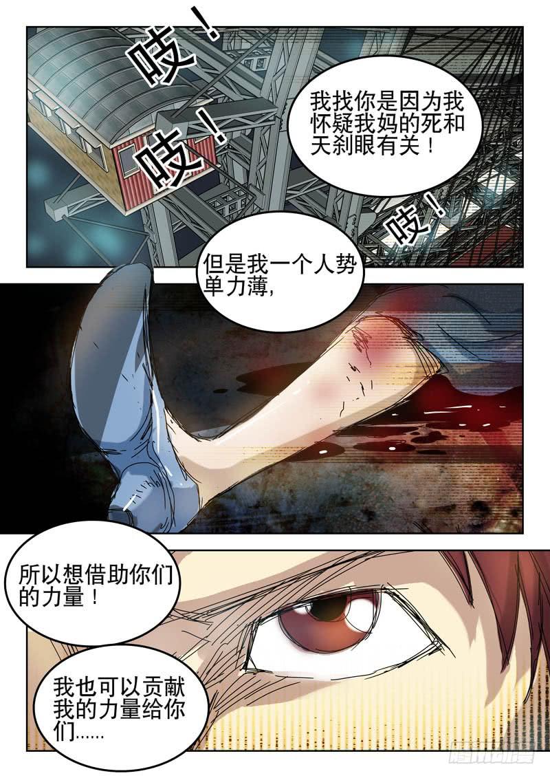 《超化EX》47结盟 第4页