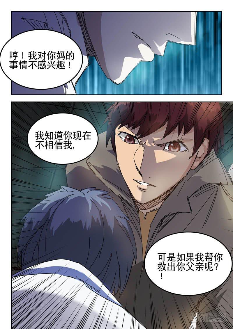 《超化EX》47结盟 第5页