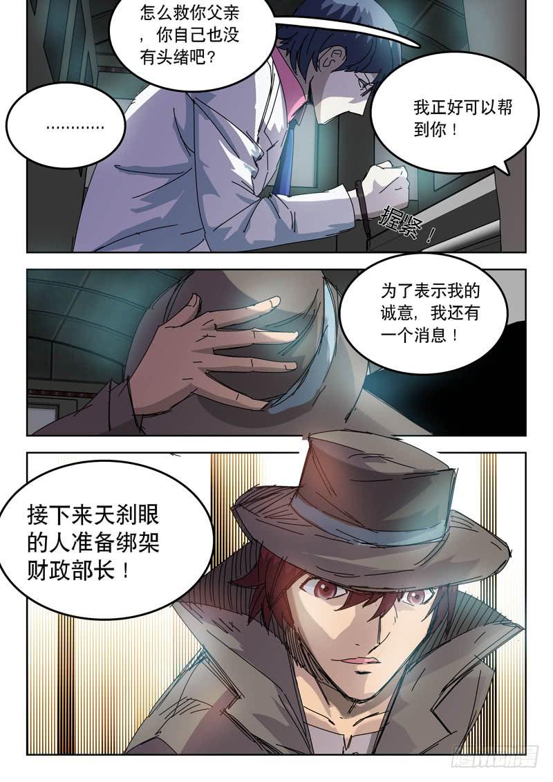 《超化EX》47结盟 第6页