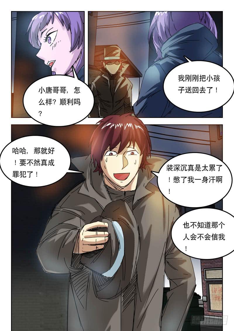 《超化EX》47结盟 第9页