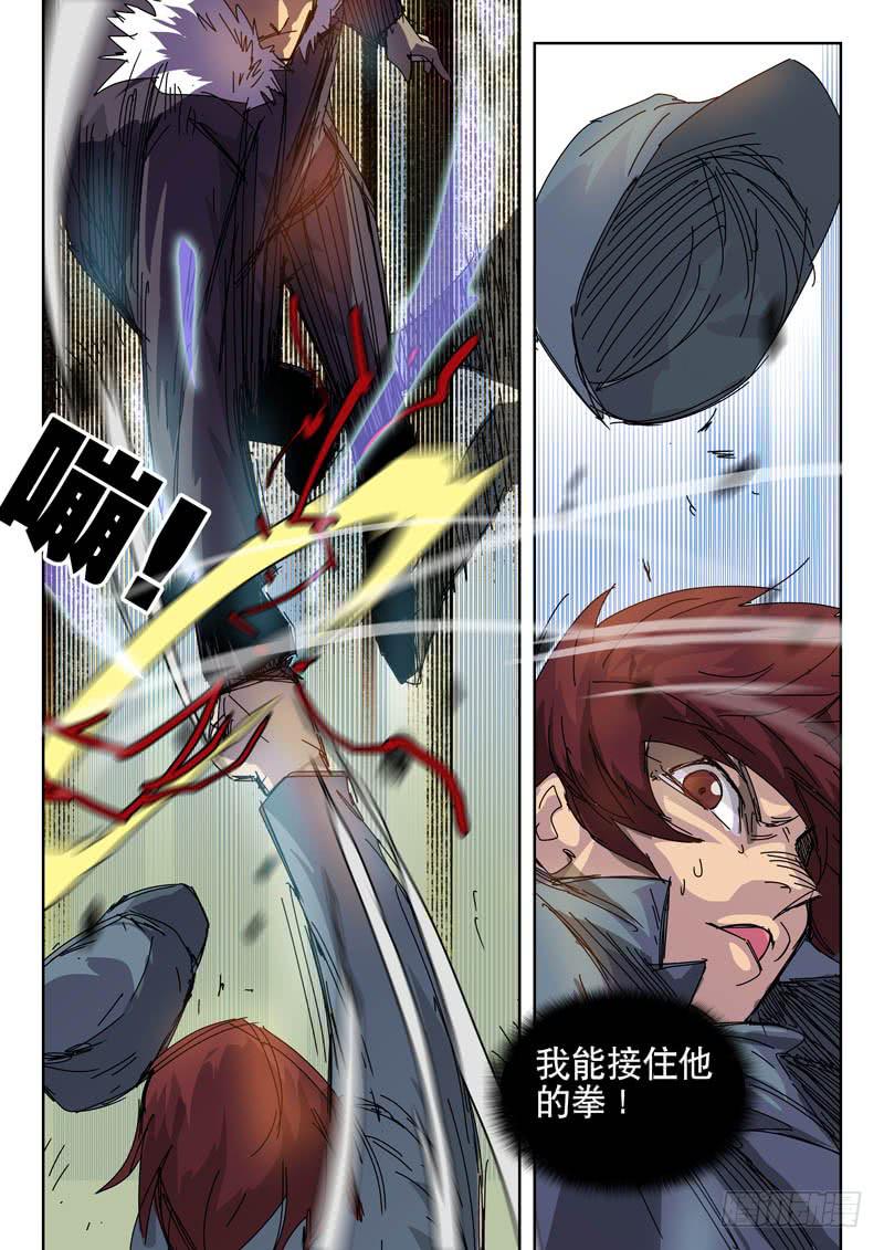 《超化EX》50血纹 第4页