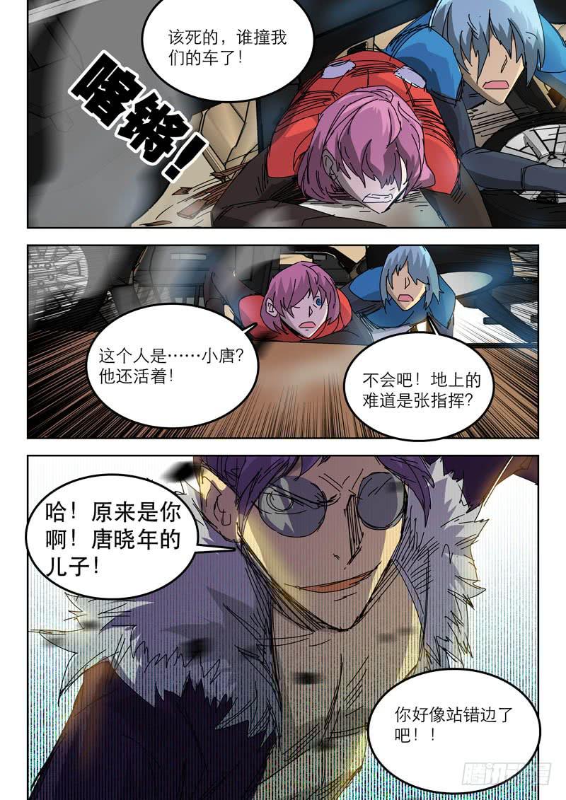 《超化EX》50血纹 第5页