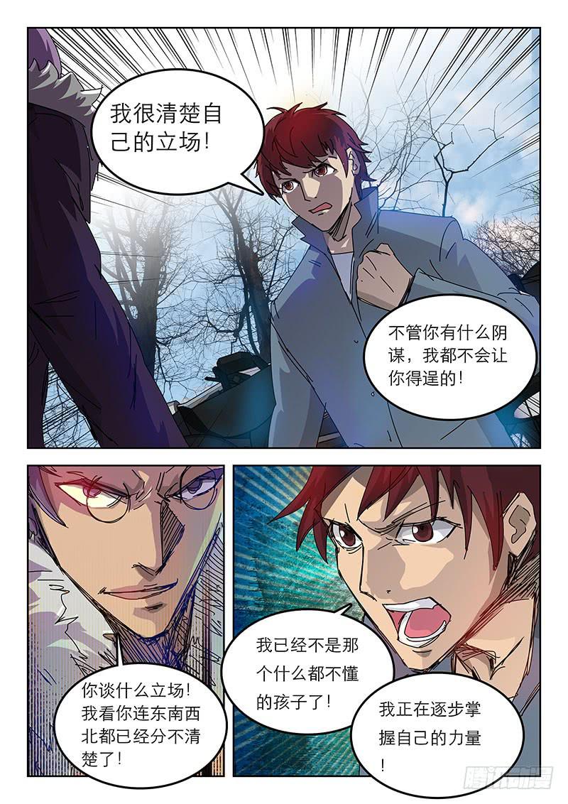 《超化EX》50血纹 第6页