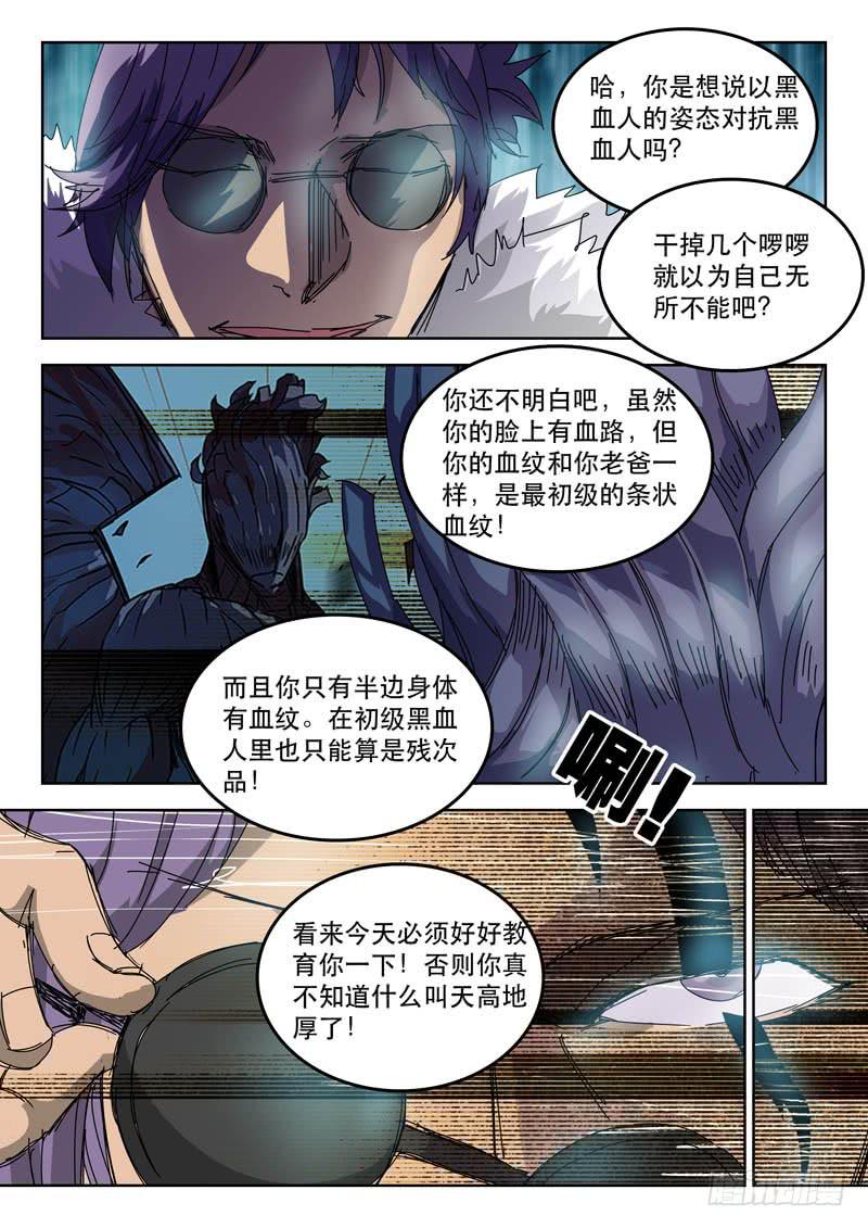 《超化EX》50血纹 第8页