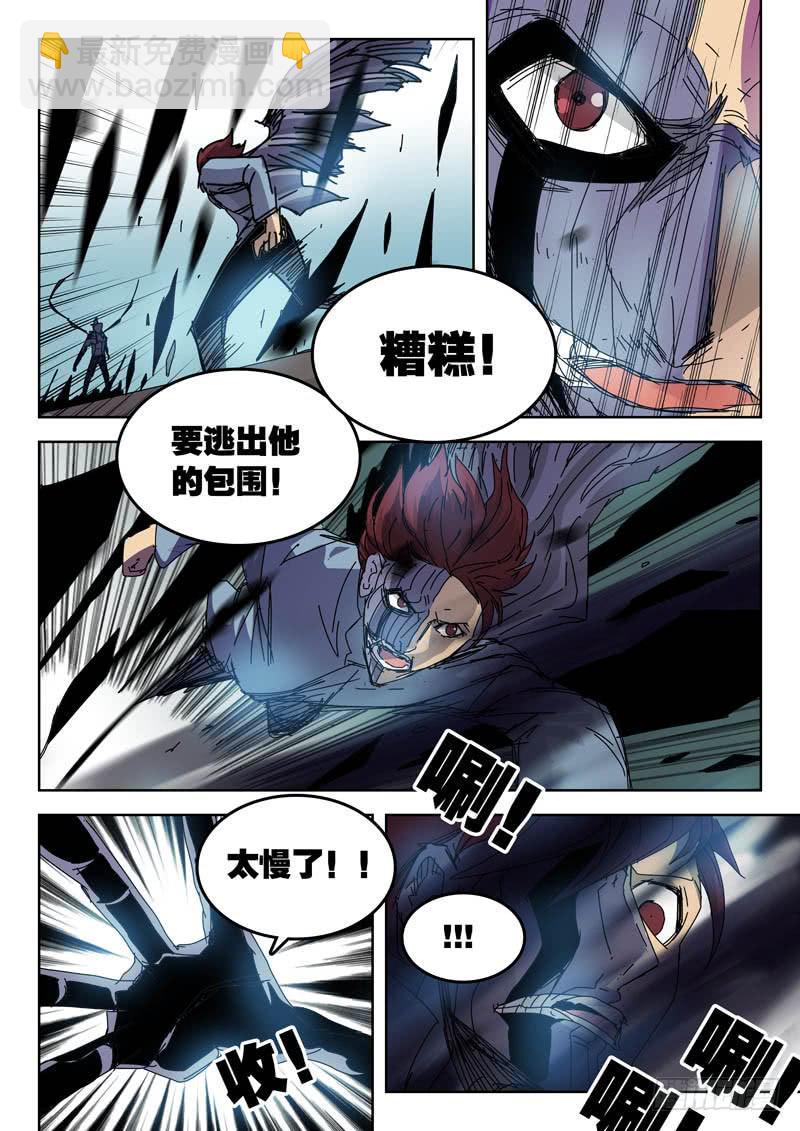 《超化EX》51冰牢 第10页